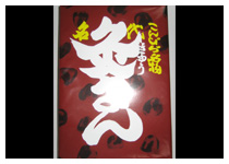 灸まん 1,050円
